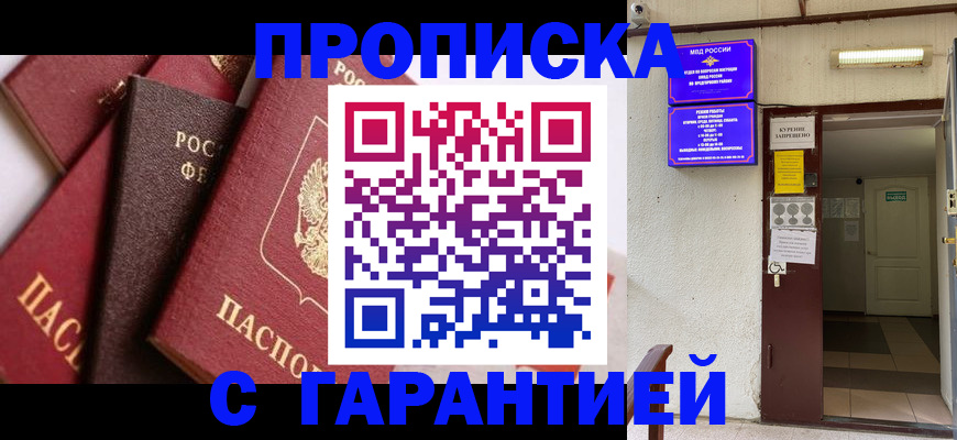 временная регистрация для школы в Камешково